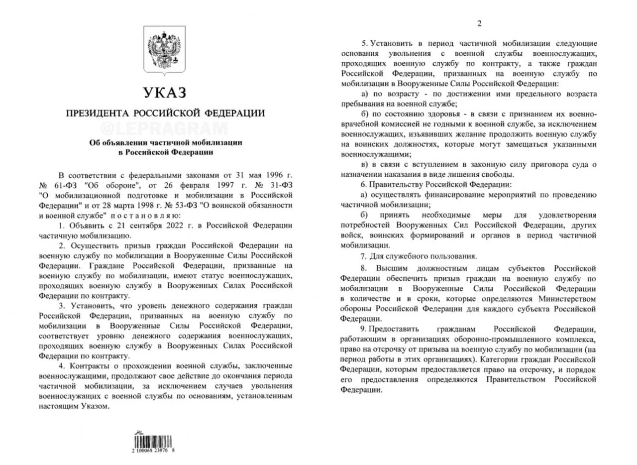 Указ 647 о мобилизации. Указ президента о мобилизации. Закон Путина о мобилизации. Указ номер 647 о мобилизации. Военный указ 647