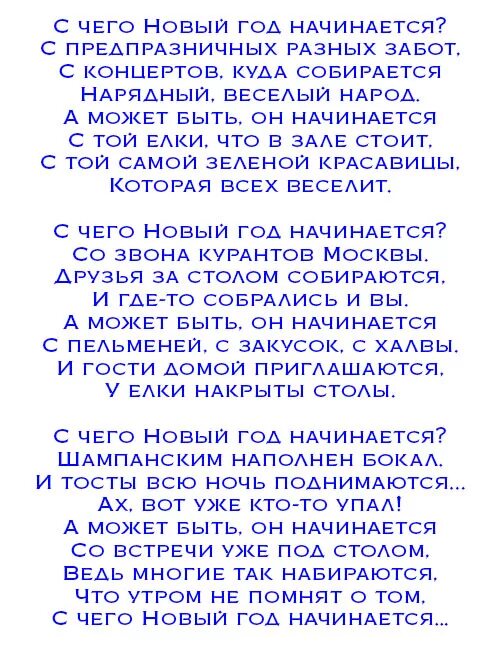 Сценарий на новый год. Сценарий на новый год для взрослых. Сценарий сценки на новый год. Сценарий ведущего на новый год. Сценарий будь лучшим