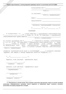 Вывести учредителя без его согласия