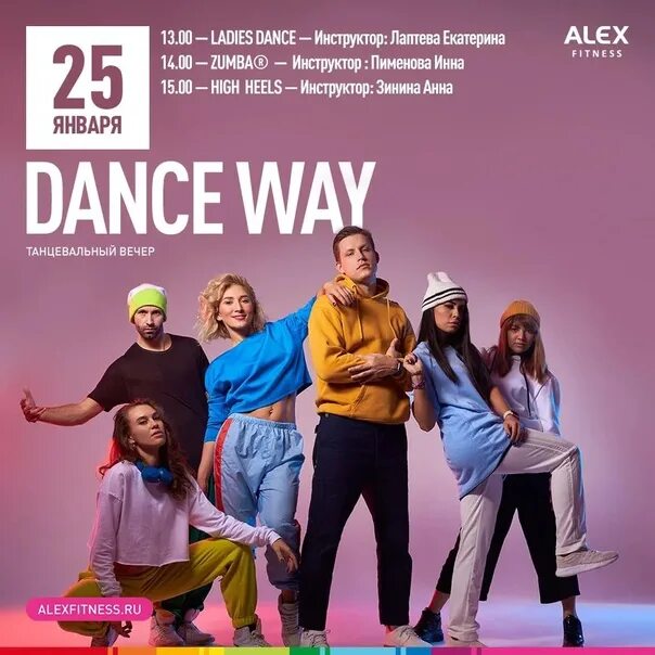Алекс дэнс. Alex dance. lady dance алекс фитнес. fusion dance alex fitness.