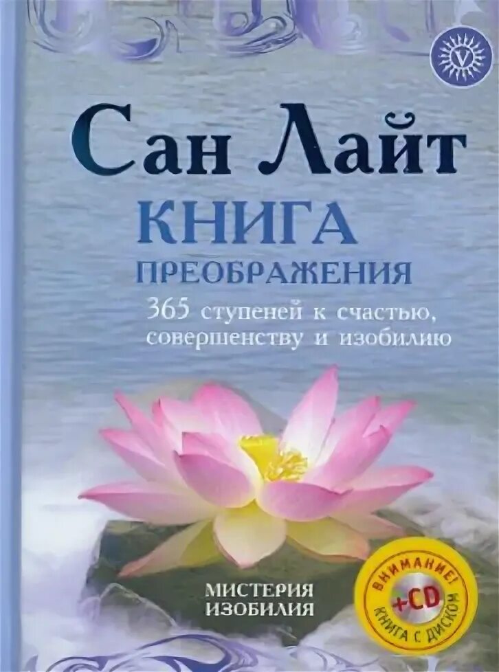 Сан книга. Сан Лайт книги. Изобилие книг.