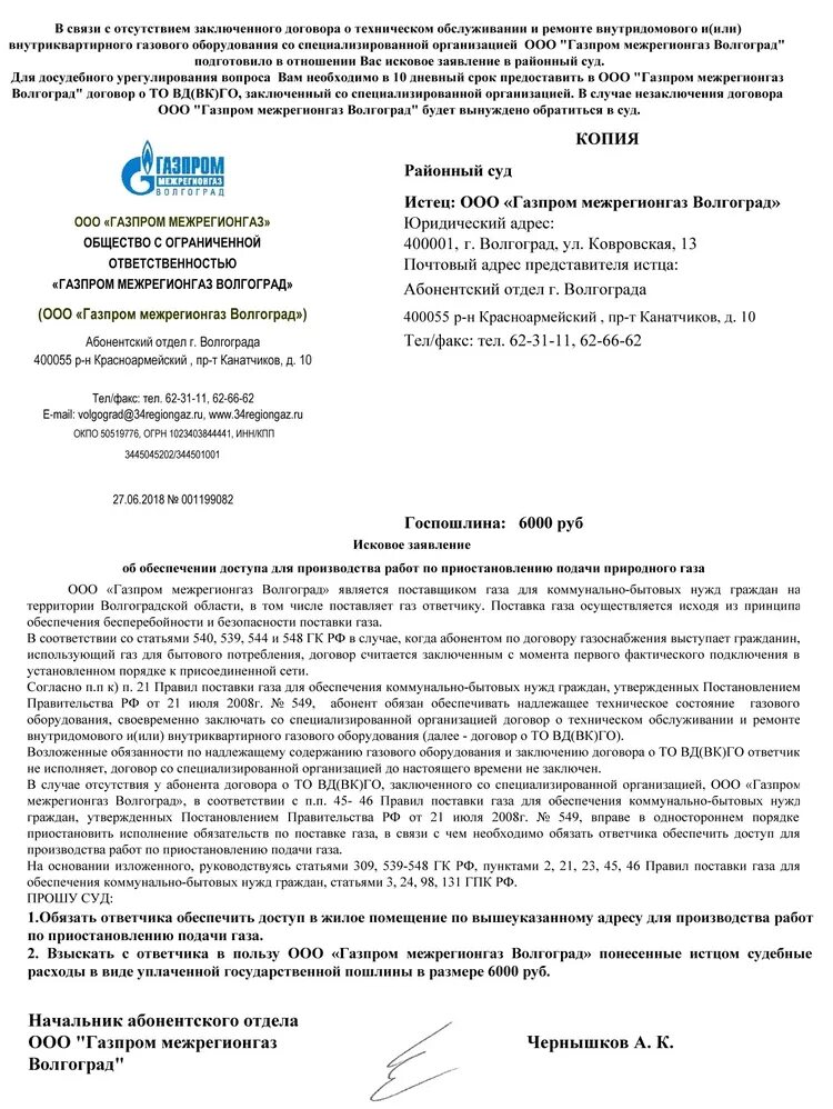 Заявление на газ образец. Жалоба на газовую службу образец.