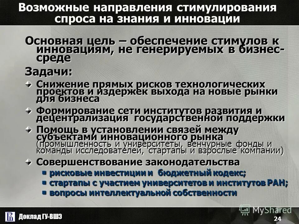 Направления стимулирования. Направления стимулирования сбыта. Инструменты стимулирования сбыта. Цели и направления инвестирования. Порча и уничтожение войсковой материальной части осуществляется.