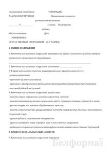 Рабочая инструкция техника