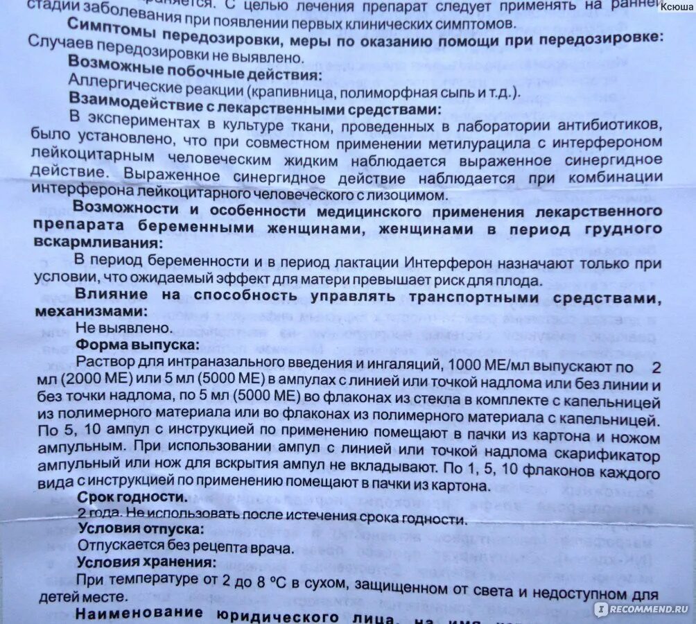 Применения капель. Интерферон капли в нос для детей инструкция. Интерферон детский таблетки. Интерферон инструкция по применению. Интерферон ампулы в нос.