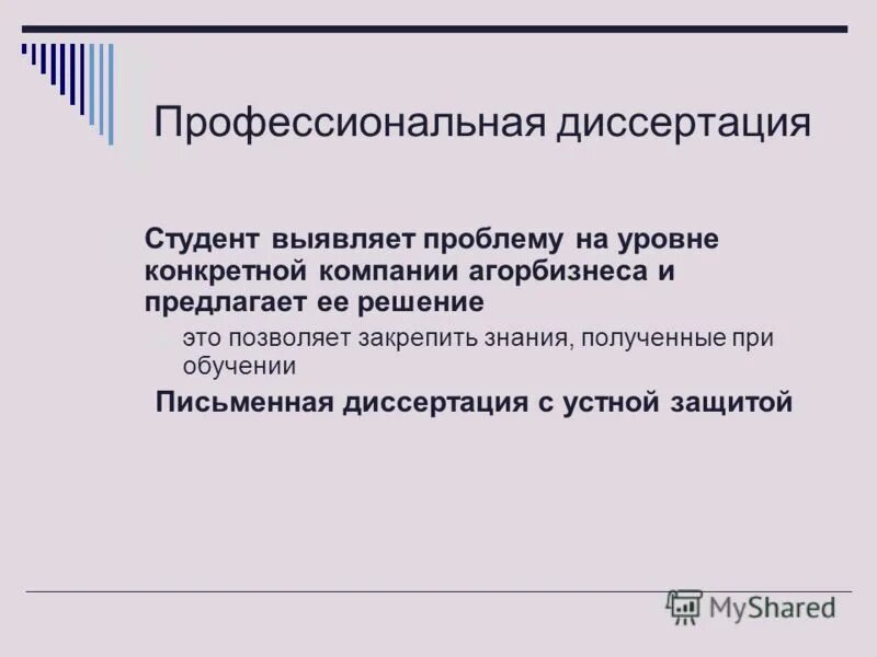 диссертации профессиональные качества. алиева светлана викторовна. диссертация на соискание ученой степени кандидата наук. диссертации профессиональные качества. аннотация к магистерской диссертации.