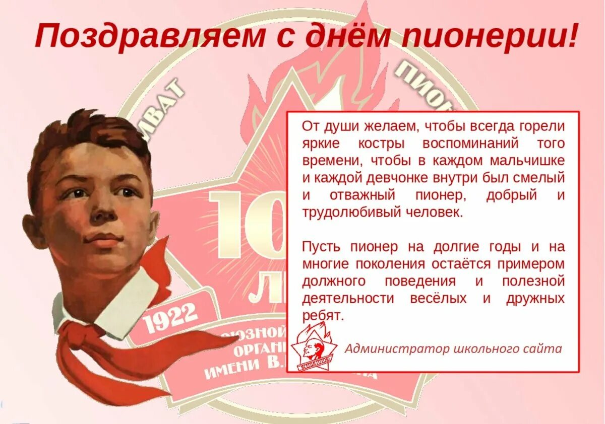 Поздравление с днем 100 лет. 100 лет пионерии. 100 лет пионерской организации. день пионерии 100 лет. день пионерии поздравление.