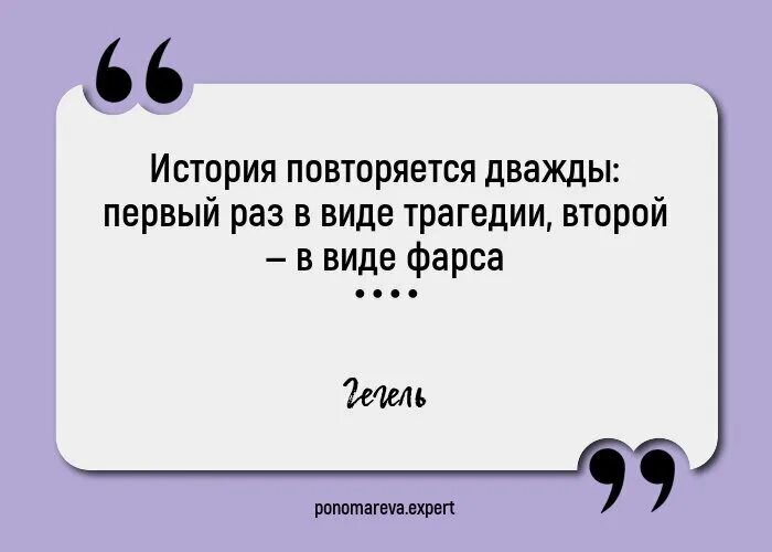 Снова повторить и все сначала повторить. История повторяется. Цитаты история повторяется. История повторяется дважды сначала. История повторяется в виде фарса.