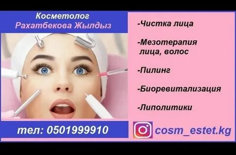 50 косметолог