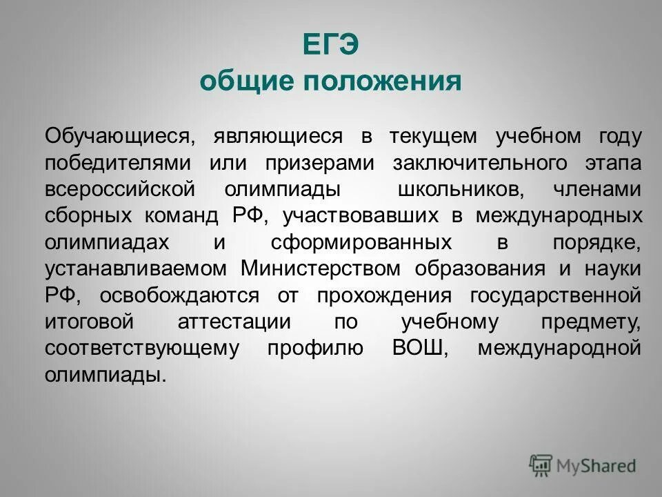 Школьный советтаршеклассников. Общие положения обучающихся. Учебные и производственные практики. Общие положения обучающихся. Обязанности обучающегося.
