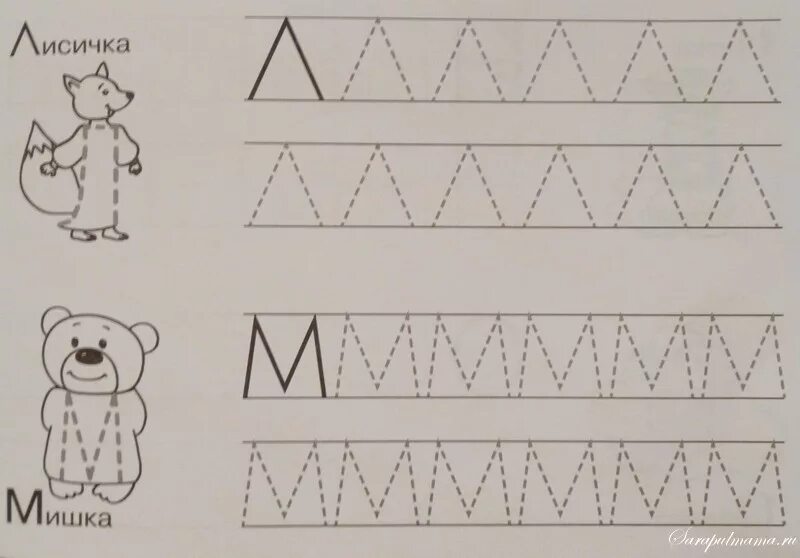 Прописи 4 5 лет буквы. Буква м пропись для дошкольников. Прописи для дошкольников 4-5. Прописи печатная м для дошкольников. Буква м печатная пропись.