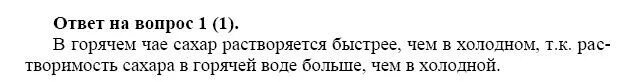 Почему в горячем чае кусочек сахара