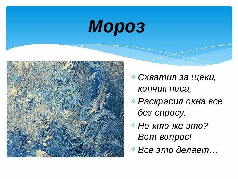 Текст про мороз