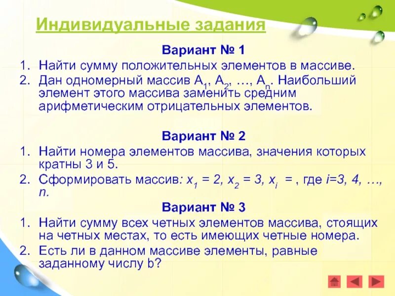 Найти сумму положительных элементов. Среднее арифметическое отрицательных. среднее арифметическое отпицаткль. вычислить среднее арифметическое положительных элементов массива.