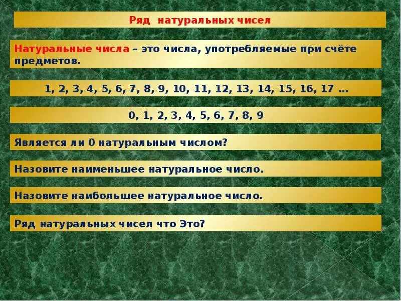 Числа бывают натуральные. Натуральный ряд чисел. Натуральные числа. Натуральный ряд это натуральные числа. Ряд натуральных чисел 5 класс.