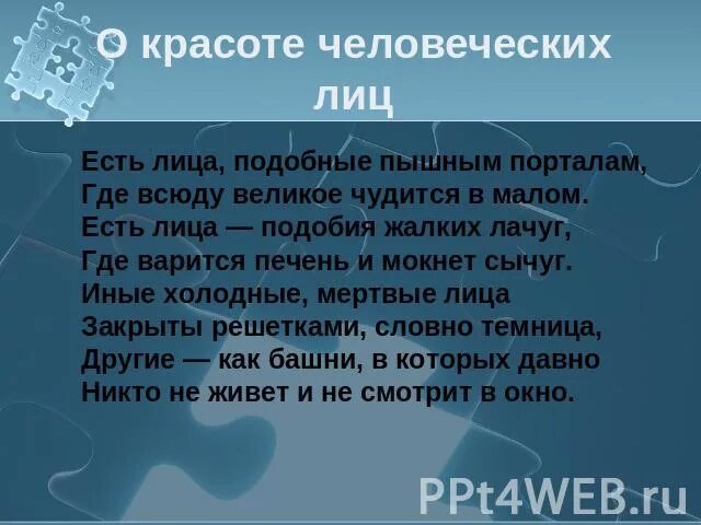 Есть лица подобные пышным порталам где. Стих есть лица подобные. О красоте человеческих лиц. Стихотворение о красоте человеческих лиц. Есть лица подобные пышным порталам стих.