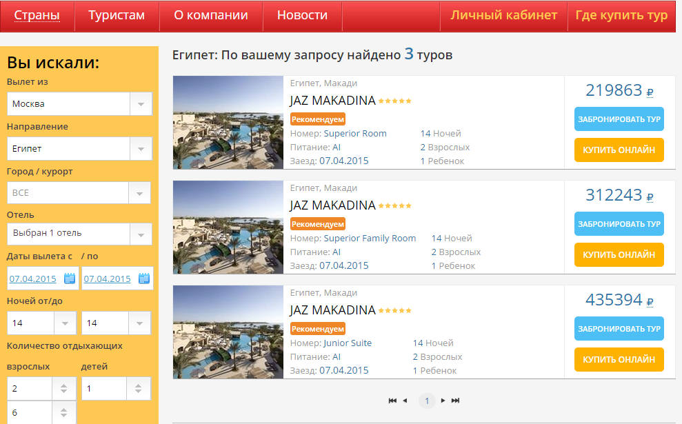Забронировать тур. Бронирование тура в Египет. Порядок бронирования тура. Список сайтов для бронирования туров.