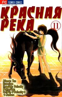 Книга красной реки