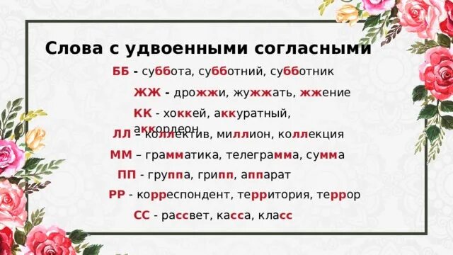 Слова с удвоенными согласными. Слова с удвоенными согласными ББ. Слова с удвоенной с. Слова с удвоенными согласными 2. Две бб