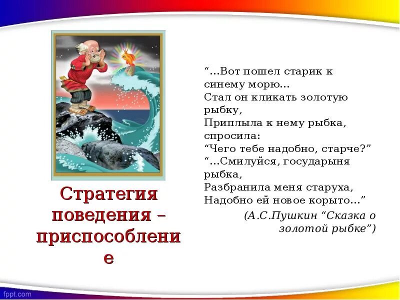 Стал он кликать золотую рыбку. Стал он кликать золотую рыбку приплыла к нему рыбка спросила. Пошел он к синему морю стал кликать. Помутилось синее море стал он кликать золотую рыбку.