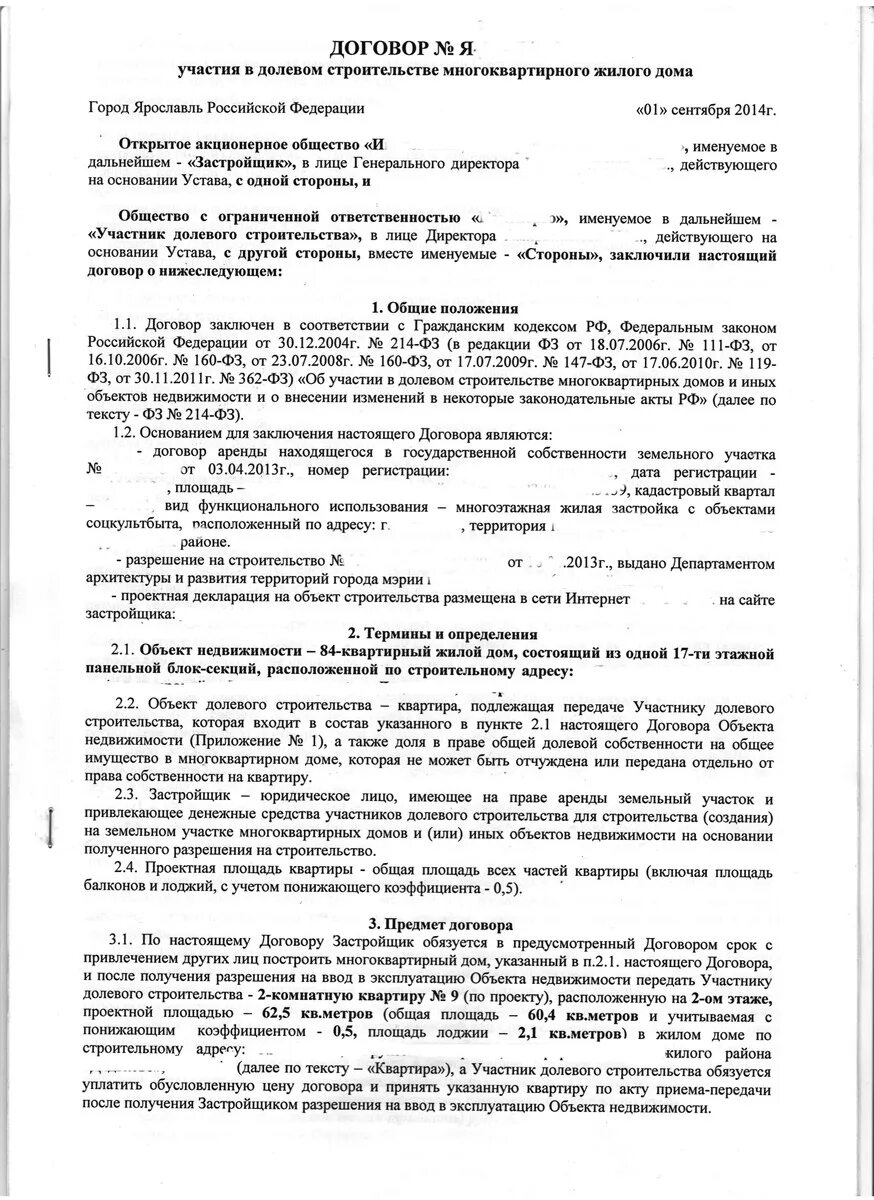 Срок владения квартирой по дду. Договор долевого участия. Договор долевого участия в строительстве. Договор долевого участия образец. Форма договора долевого участия:.