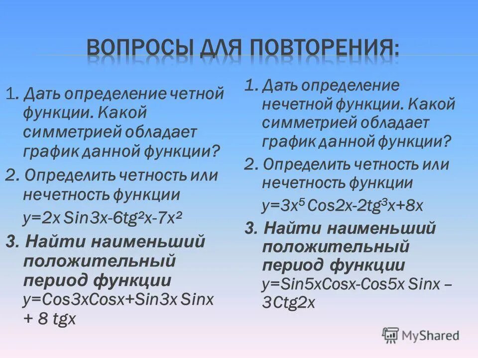 Как определить четность и нечетность