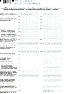 Порядок заполнения ндс