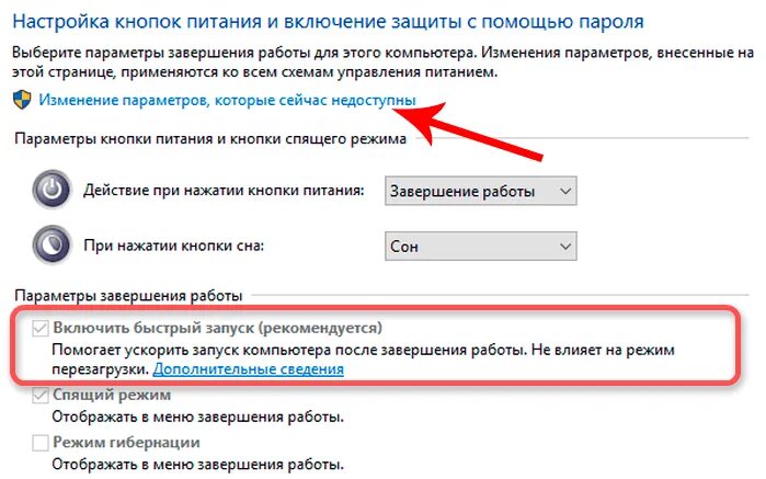 Ошибка critical process died Windows 10. Блок критикал быстрый запуск как настроить. Critical process died Windows 10 как исправить при загрузке. Hlurker быстрый Отсоединение. Отключить fastest