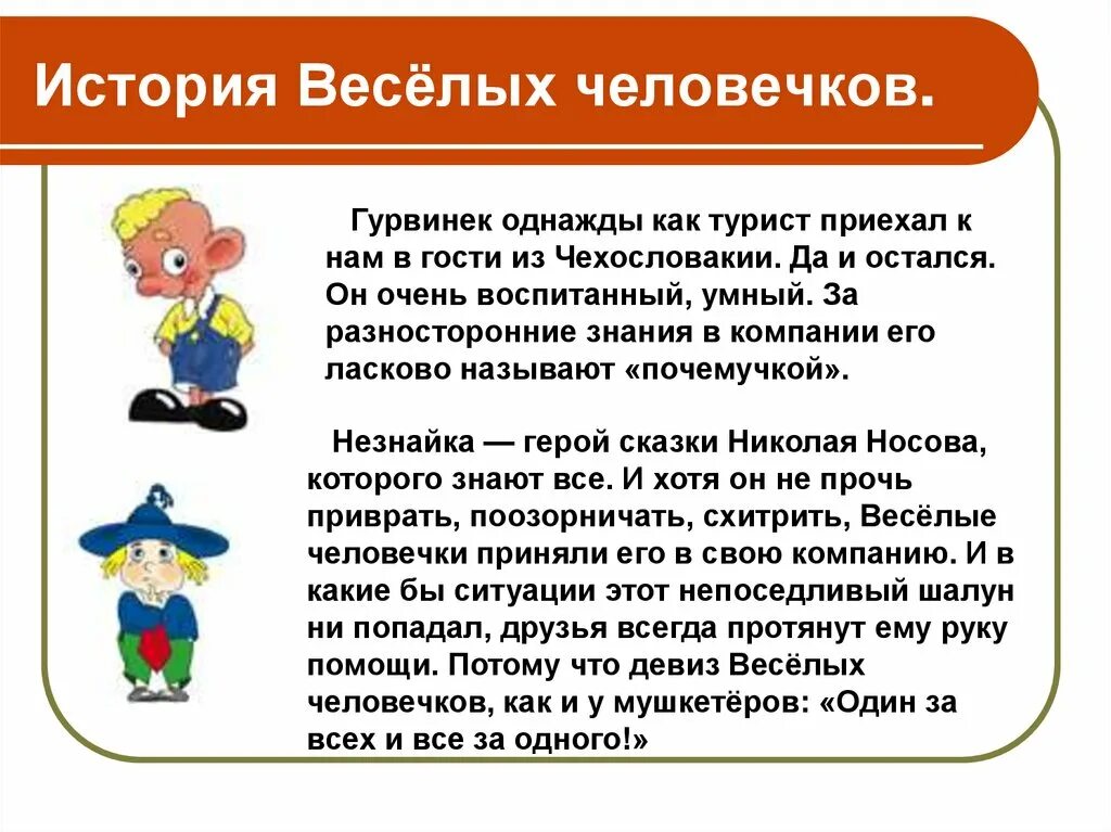 Б житков как я ловил человечков. Рассказ про человечков. Маленькие человечки житков. Человек в истории. Б житков как я ловил человечков.