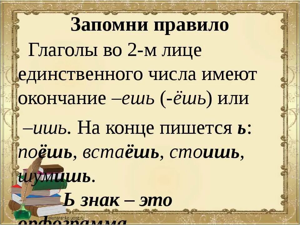 Поговорки во втором лице. Окончания глаголов 2 лица единственного числа. Пословицы с глаголами 2 лица единственного числа. Правило лицо глагола. 2 Лицо единственное число глагола.