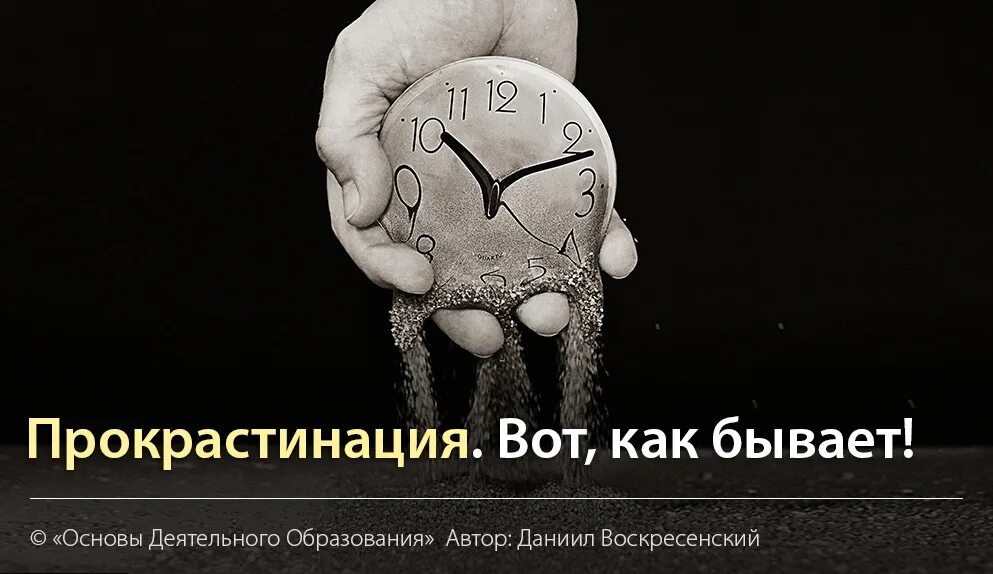 Прокрастинация как избавиться. Методы борьбы с прокрастинацией. прокрастинация. у вас прокрастинация. прокрастинация фон.