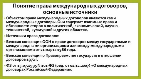 Субъекты договоров полномочия международное право