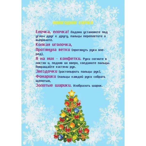 Пальчиковая гимнастика на тему зимние забавы. Пальчиковая игра зима. Пальчиковые игры на тему зима. Пальчиковая гимнастика на тему новый год. Пальчиковая гимнастика про Деда Мороза для детей.