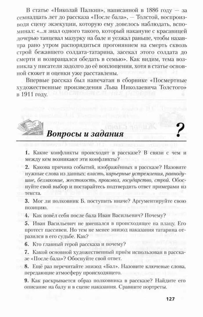 Еще раз перечитайте эпизод бал назовите ключевые. Литература 8 класс учебник меркин 2 часть ответы. Литература 8 класс меркин толстой после бала. Литература 8 класс меркин 2 часть читать. Учебник по литературе 8 класс меркин 2 часть.