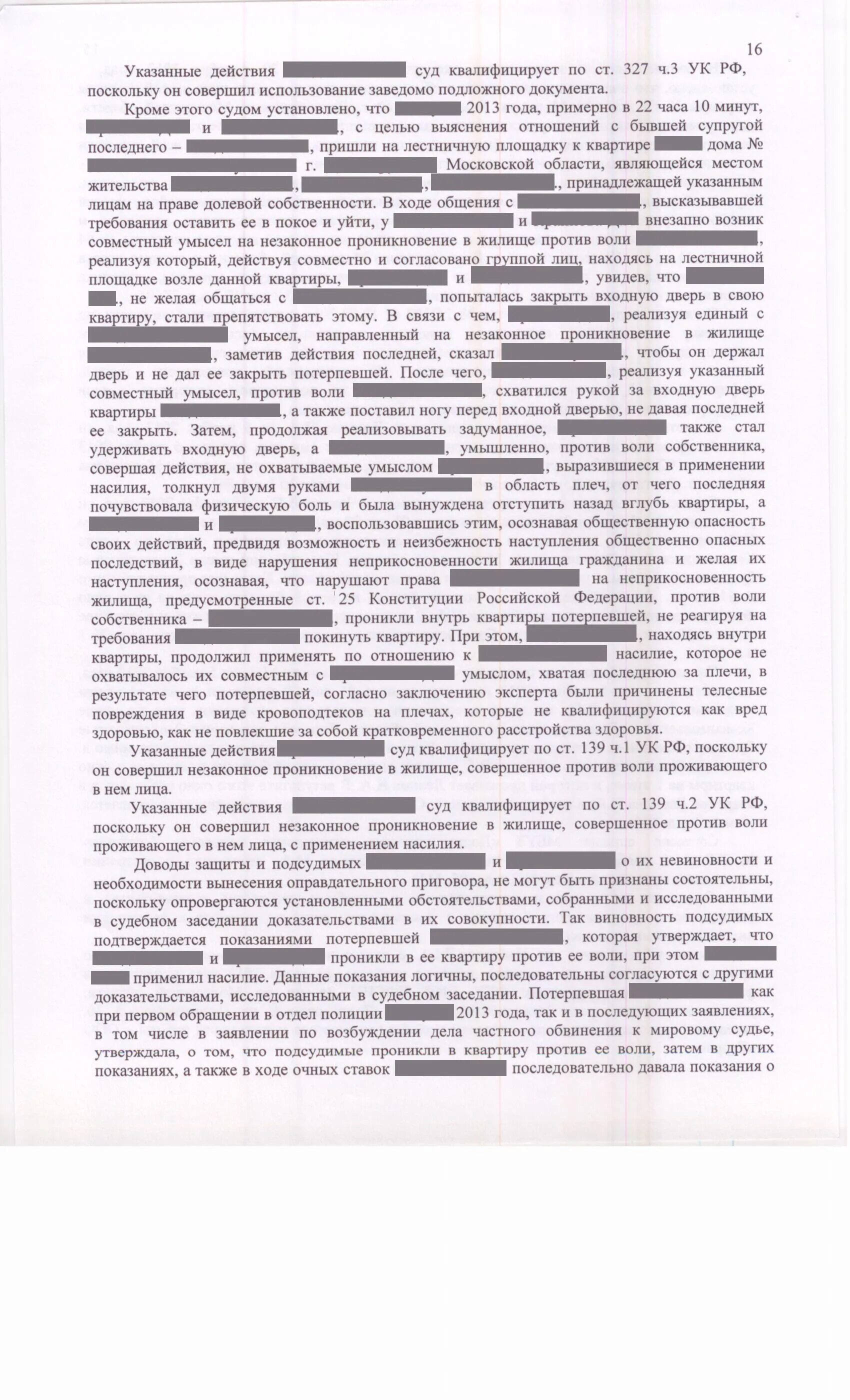 Отказной по 139 УК РФ. Отказной материал по ст 139 УК РФ. 139 УК РФ Вуд. Ст.139 УК РФ возбуждение. 139 ук рф с комментариями