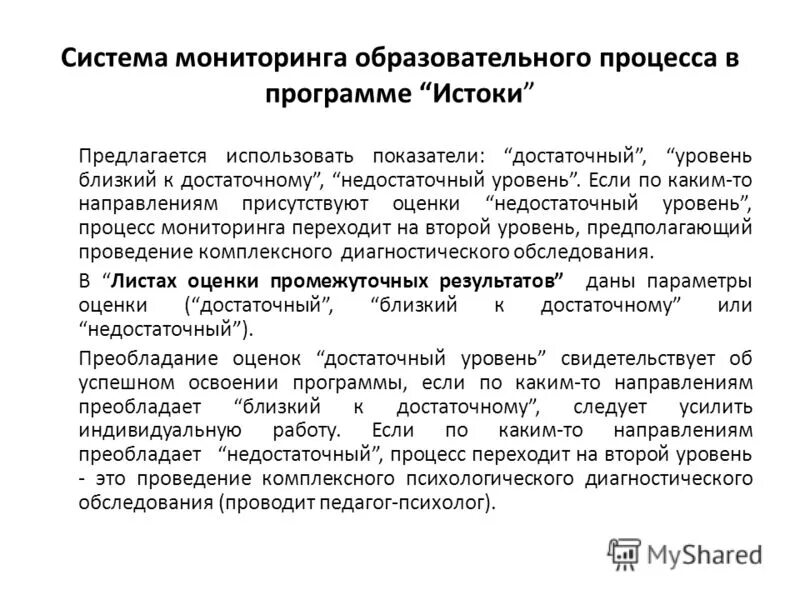Программа мониторинга образовательного процесса. Мониторинг образовательного процесса в доу. система мониторинга в доу. мониторинг образовательного процесса показатели. компоненты системы мониторинга образовательного процесса.