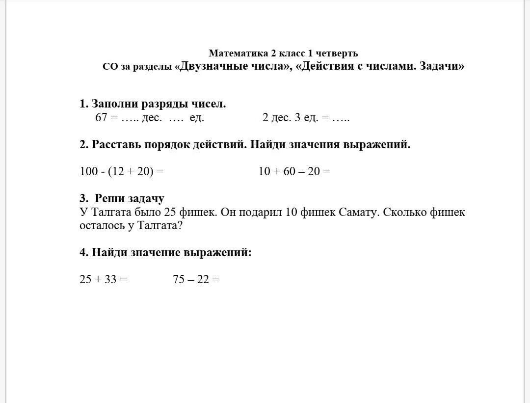 1 класс математика соч. Сор по математике 2 класс 1 четверть. Сор по математике 2 класс 3 четверть. Сор для 2 класса по математике. 1 Сор по математике 2 класс 2 четверть.