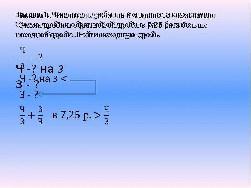 Наибольшая дробь с числителем 1. Решение задач с помощью рациональных уравнений. исходная дробь меньше 1.