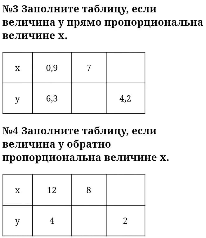 Заполните таблицу если величина. Прямо пропорциональные величины таблица. Заполните таблицу если величина у прямо пропорциональна величине х. Если величина обратно пропорциональна величине. Заполните таблицу обратно пропорциональных величин