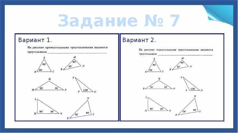 Тест прямоугольный треугольник 7 класс 1 вариант. Отношение сторон треугольника. Варианты треугольников. На рисунке прямоугольными треугольниками являются треугольники. Рисунок из прямоугольных треугольников.