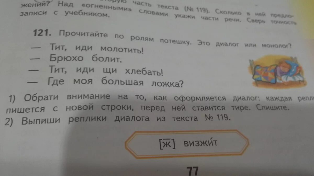 Прочитай диалог определи вид каждого предложения. 4 реплики диалога 1 класс. прочитайте текст определите это монолог или диалог. lbjkju vjyjkjun ntcn. реплика в русском языке примеры.