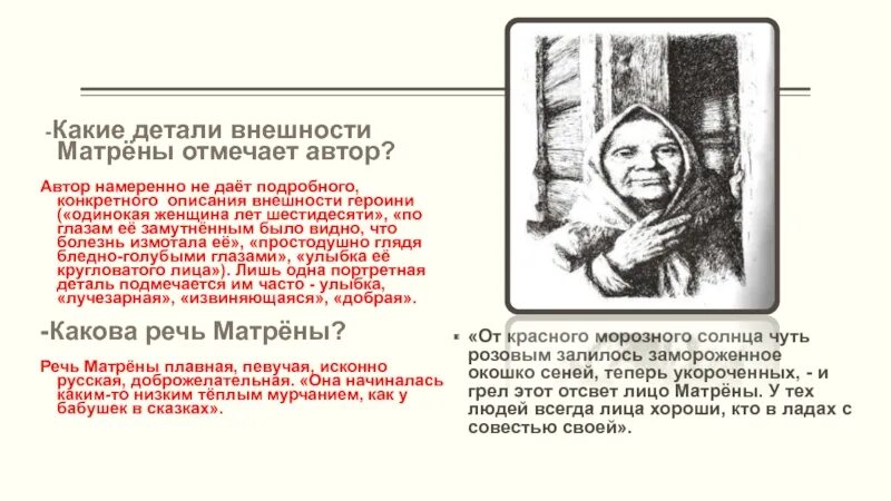 Матрена Матренин двор. Описание внешности Матрены. Образ Матрены Матренин двор. Портрет Матрены Солженицын. Какую речь сохраняет матрена