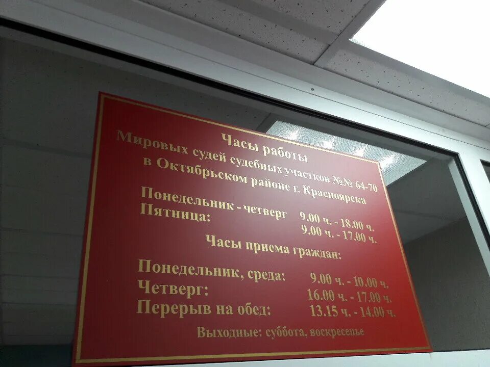 22 судебный участок советского района. судебный участок 49 оловяннинского района. судебный участок 70 г красноярска. судебный участок 70 г красноярска. мировой суд центрального района красноярска.