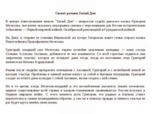 Краткое содержание тихий дон 5 глава. Тихий Дон краткое содержание. Сюжет Тихого Дона кратко.