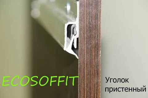 Вставка уголок