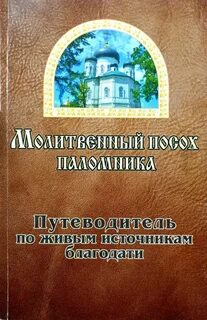 Источники благодать