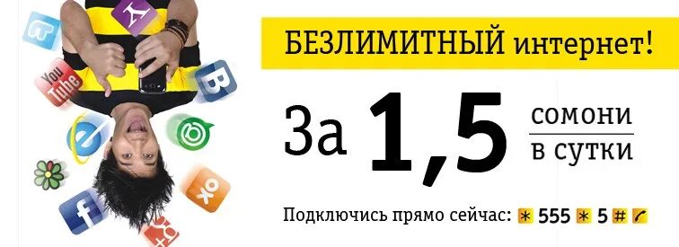 Мобайл как подключить интернет безлимитный топ лучших тарифов мобильной связи 2020