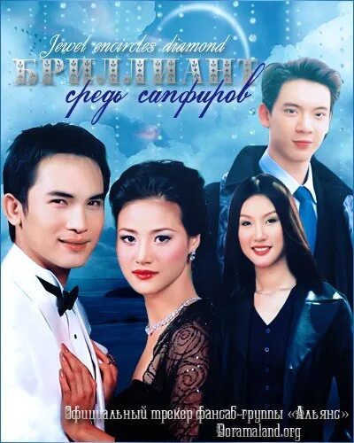 Ловушка любви лакорн. Розы и бриллианты лакорн. Лакорн бриллианты. Розы и бриллианты лакорн12. Лакорн бриллианты.