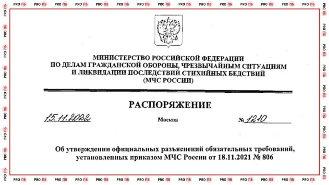 Приказы мчс 2024 года. Приказ МЧС 806. Приказ МЧС 2022. Приказ МЧС от 18.11.2021 №806. Приказ 472 МЧС.