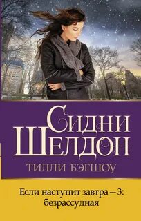 Если наступит завтра книга